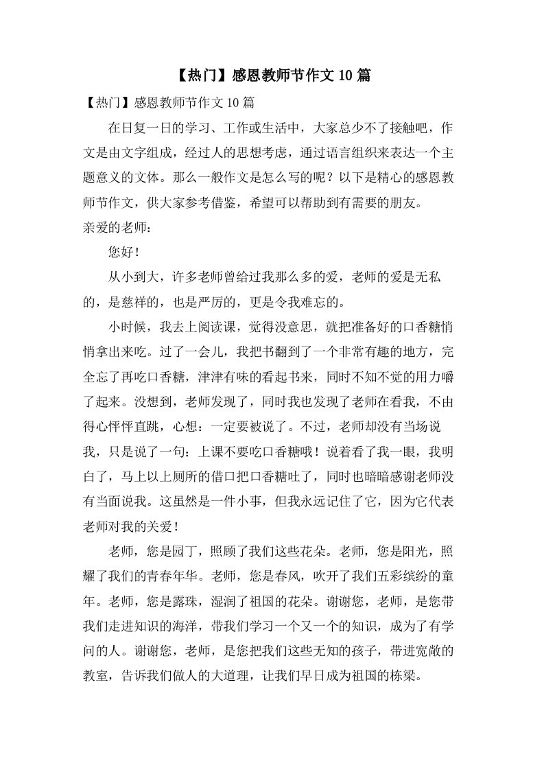 感恩教师节作文10篇