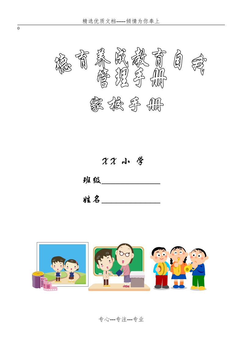 小学生德育成长手册(共51页)