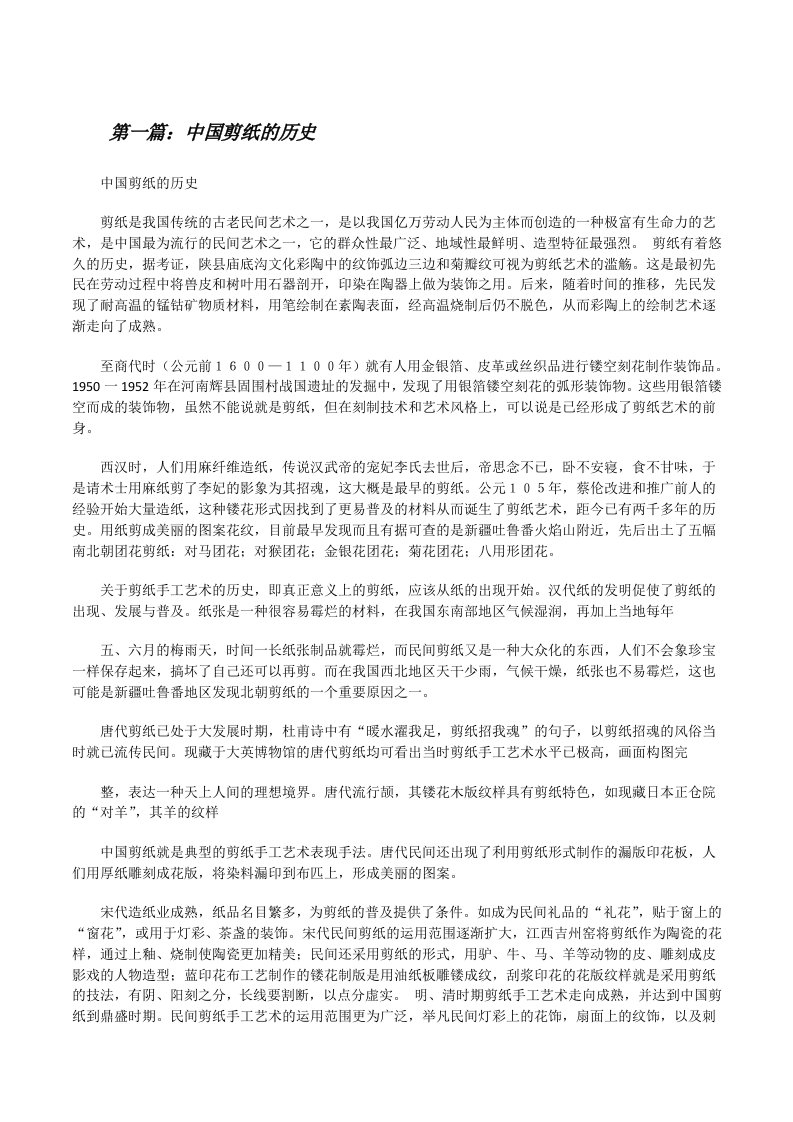 中国剪纸的历史（共5篇）[修改版]