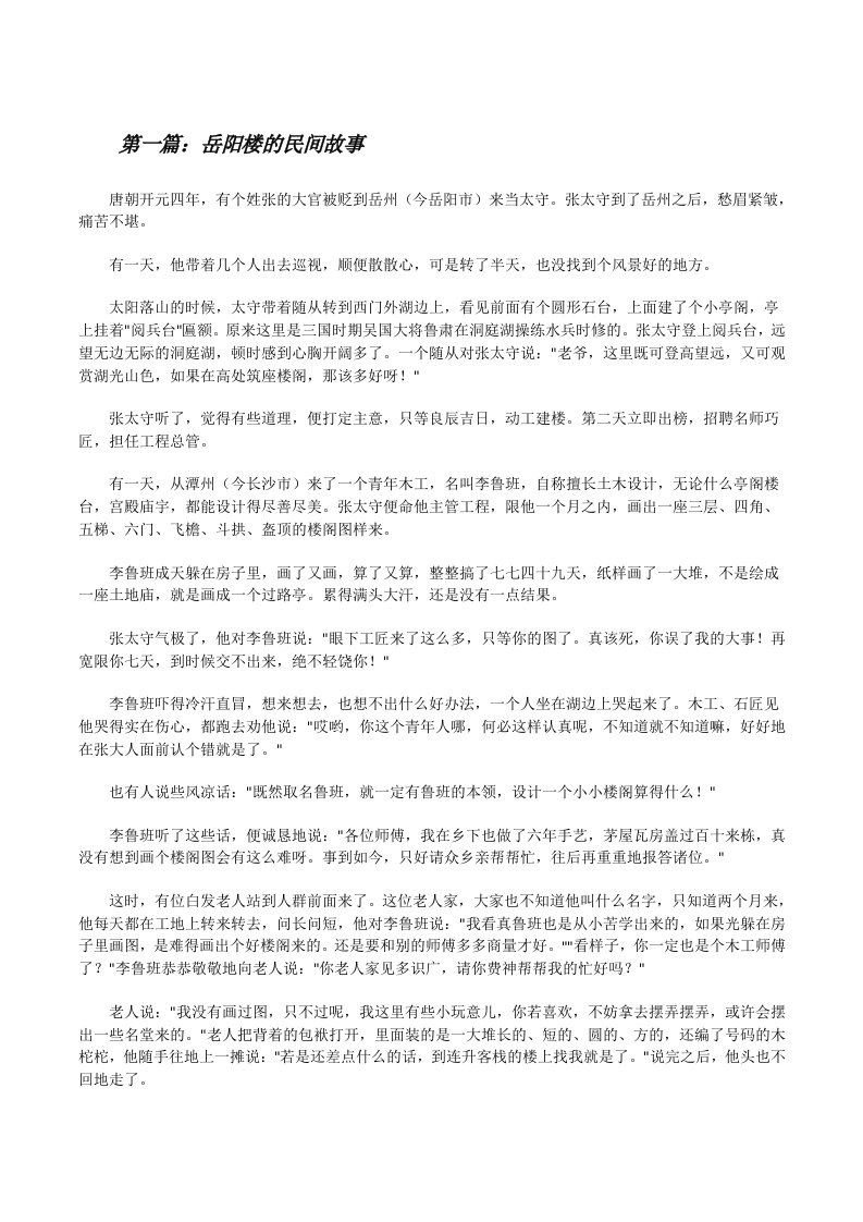 岳阳楼的民间故事（5篇材料）[修改版]