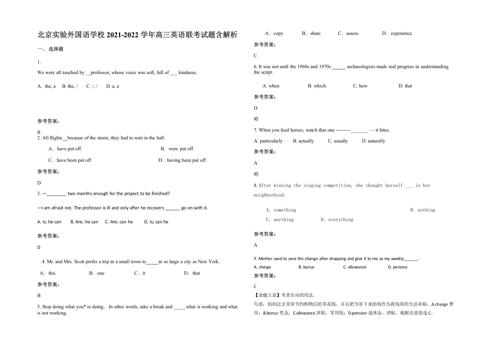 北京实验外国语学校2021-2022学年高三英语联考试题含解析