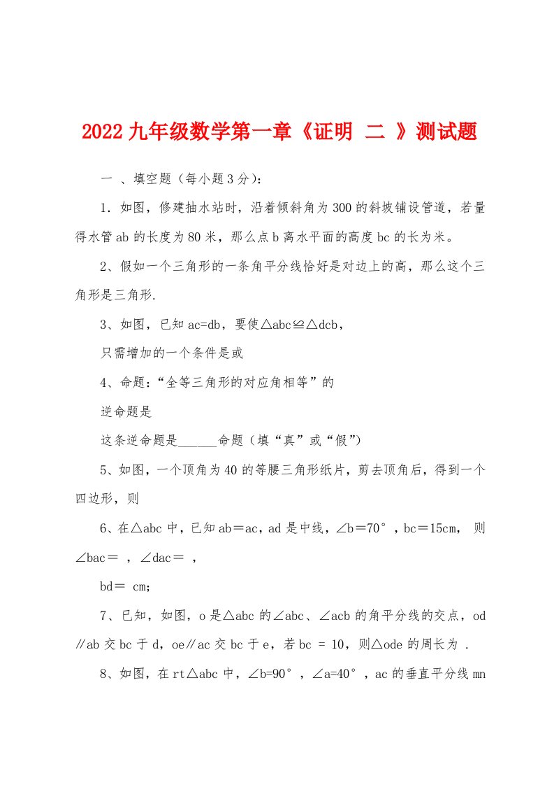 2022九年级数学第一章《证明