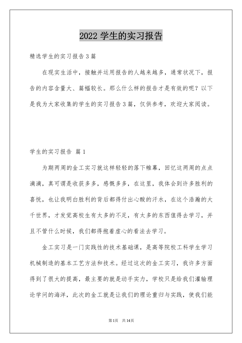 2022学生的实习报告_69