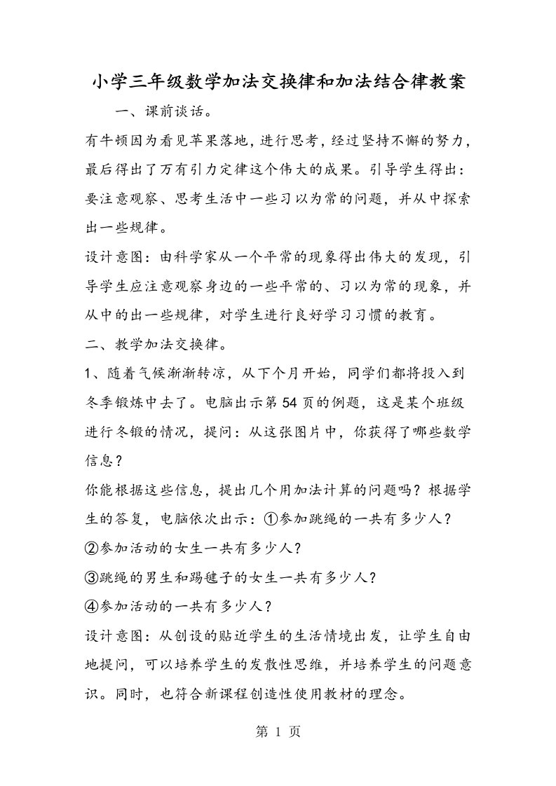 小学三年级数学加法交换律和加法结合律教案