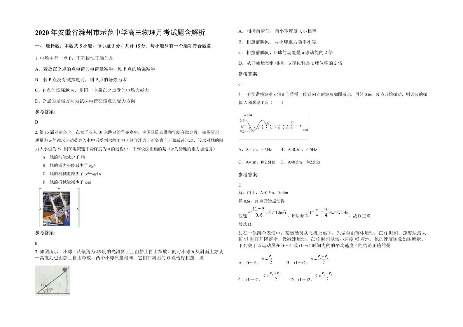 2020年安徽省滁州市示范中学高三物理月考试题含解析