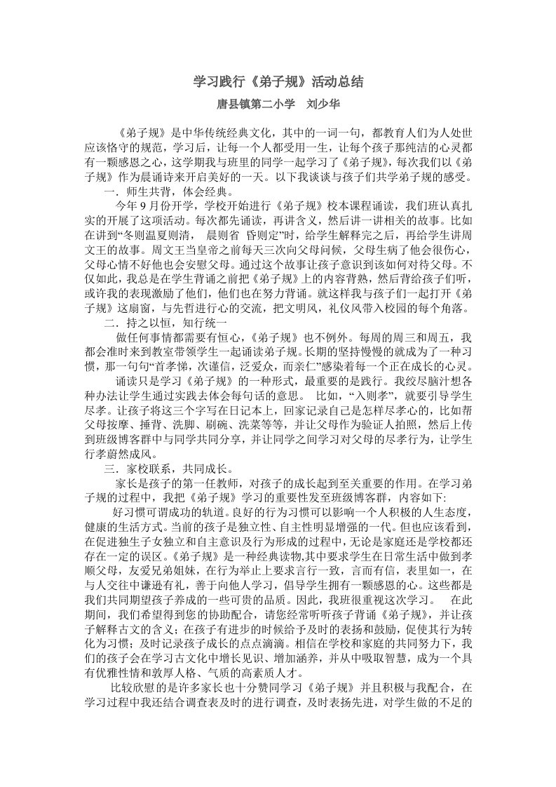 学习践行《弟子规》活动总结