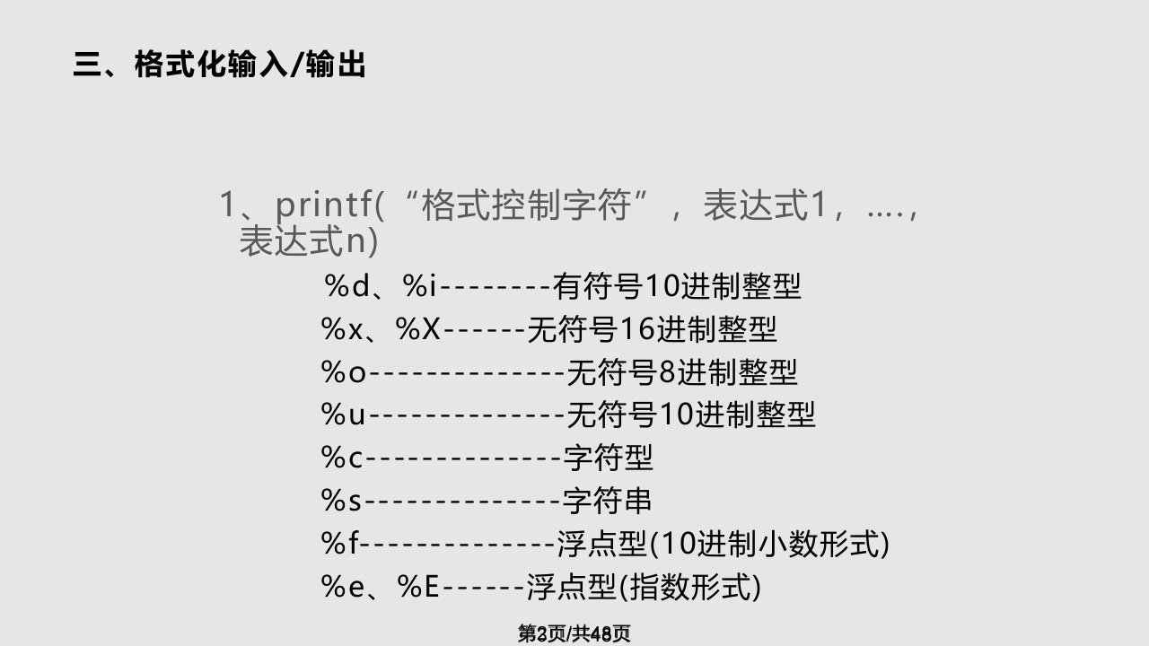 ACM程序员大赛讲座