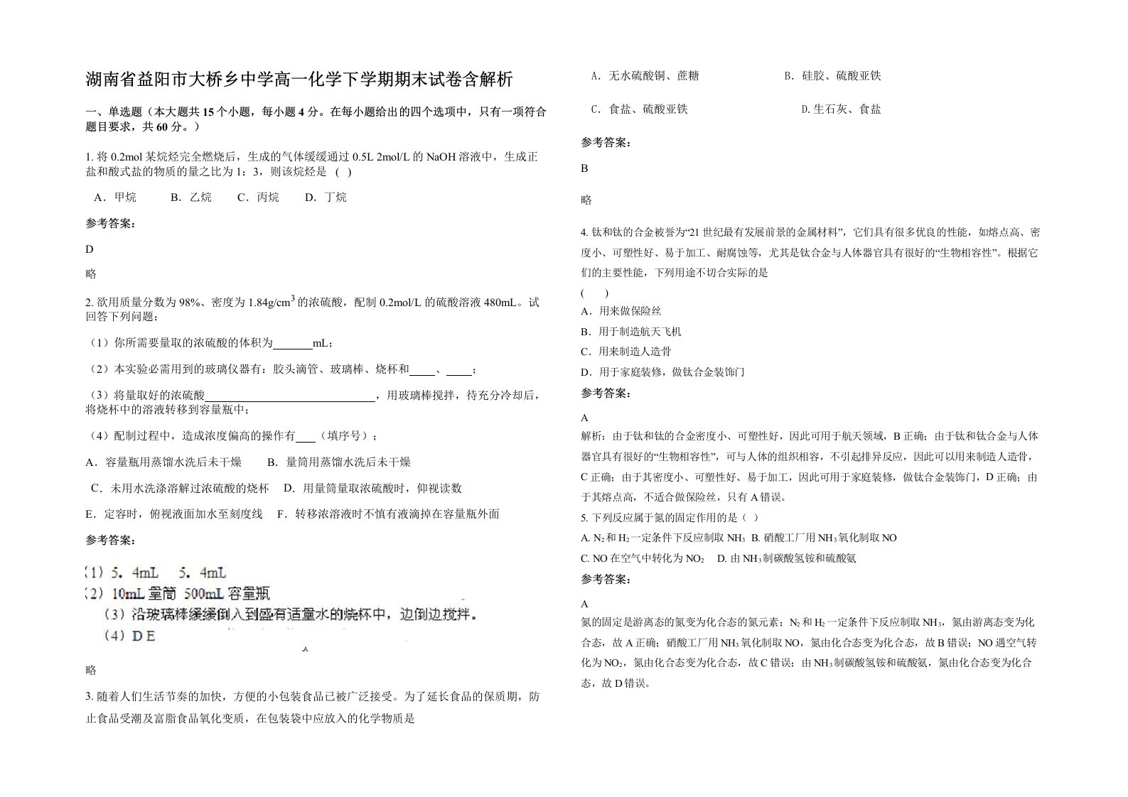 湖南省益阳市大桥乡中学高一化学下学期期末试卷含解析