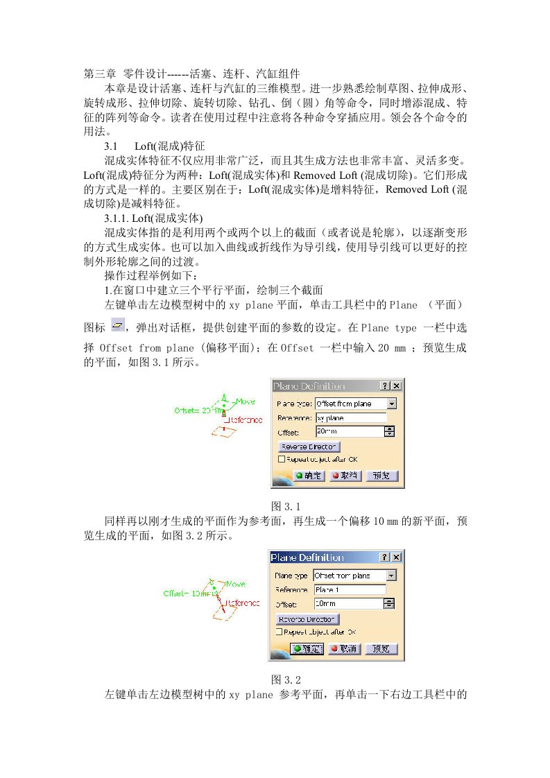 catia-范例-活塞、连杆、汽缸组件设计实例教程