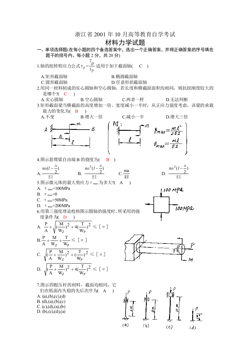 材料力学试题及答案2