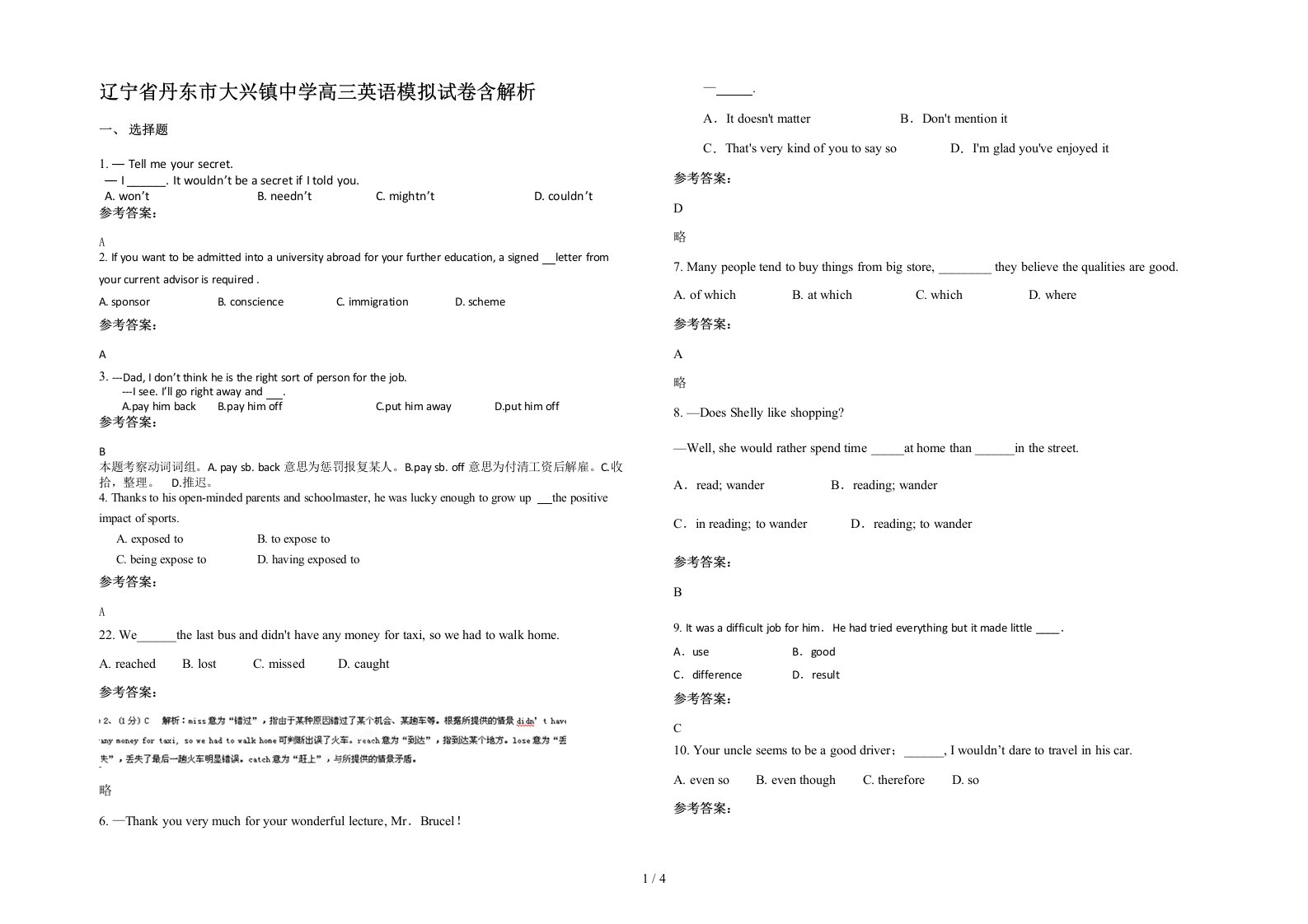 辽宁省丹东市大兴镇中学高三英语模拟试卷含解析