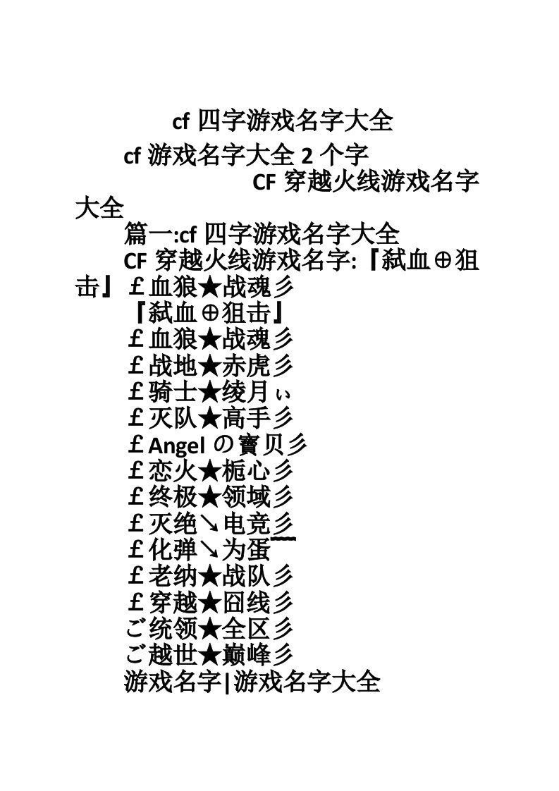 cf四字游戏名字大全