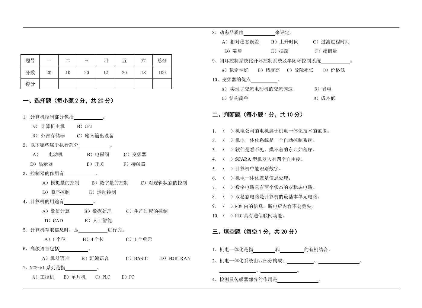 《机电一体化》期末复习试题2套含答案（大学期末复习资料）