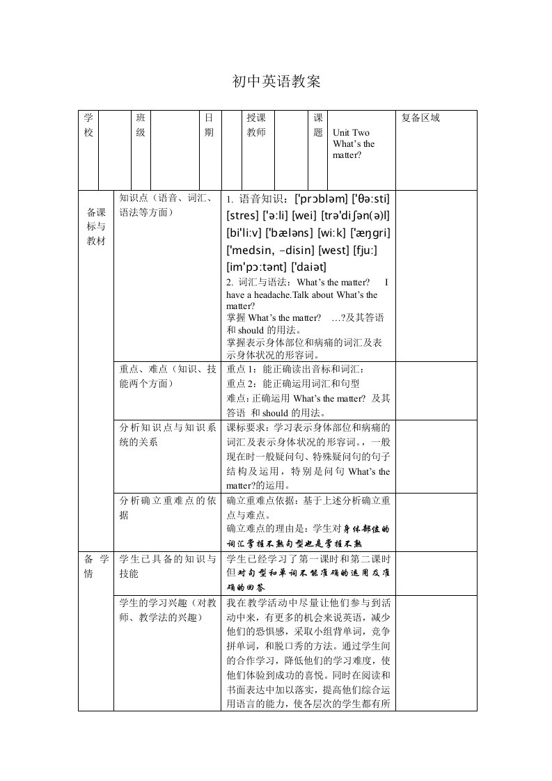 八年级上英语第二单元第三课时