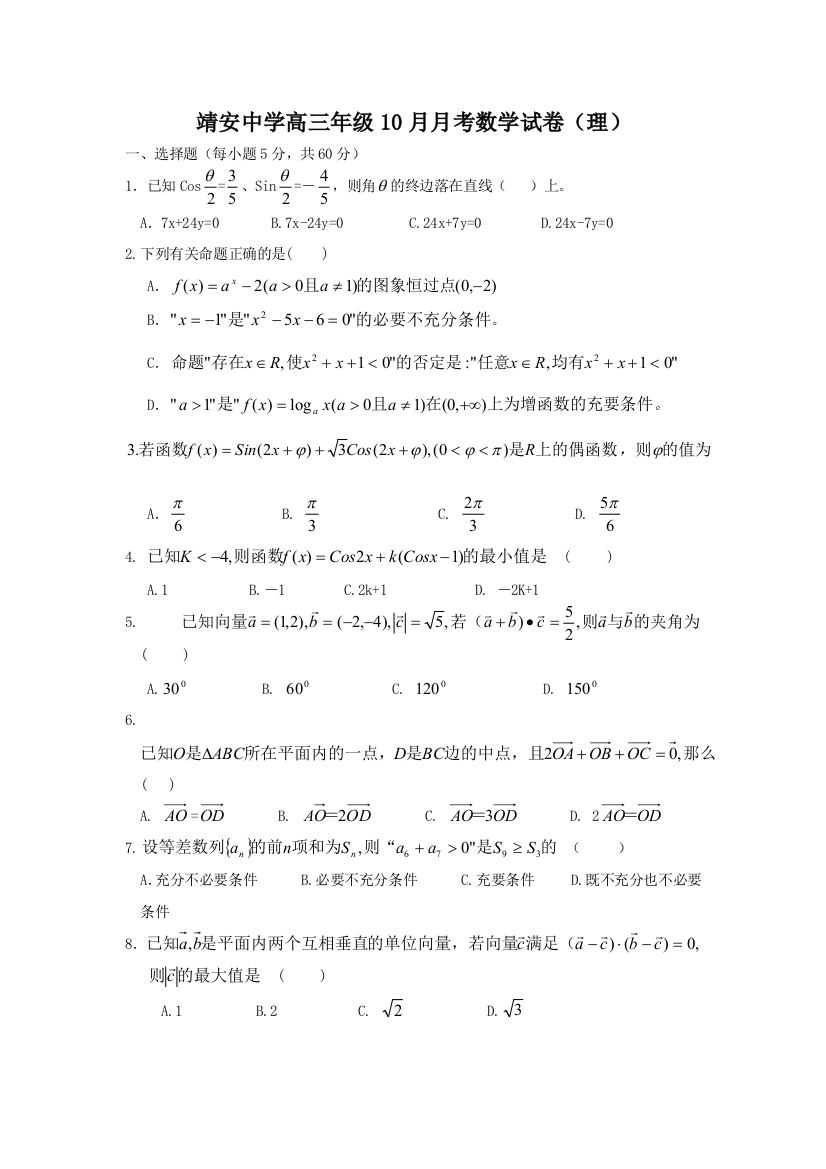 【小学中学教育精选】江西省靖安中学2011届高三10月月考（数学理）