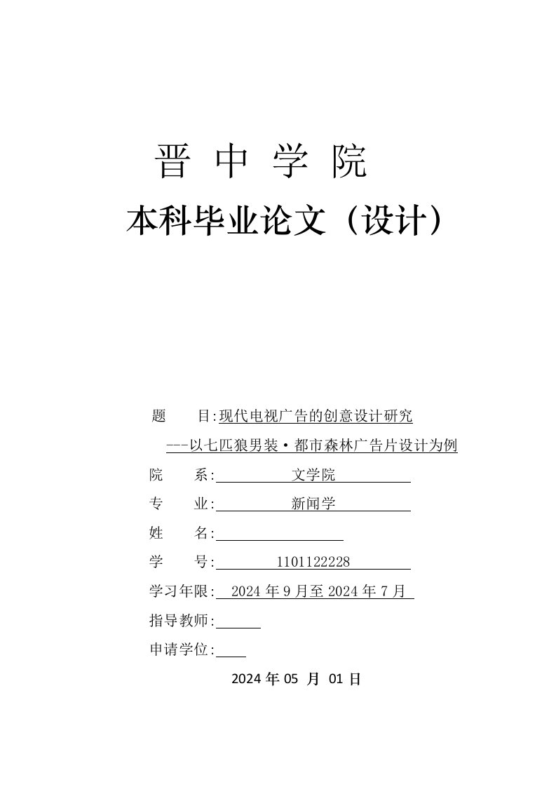 毕业现代电视广告的创意设计研究