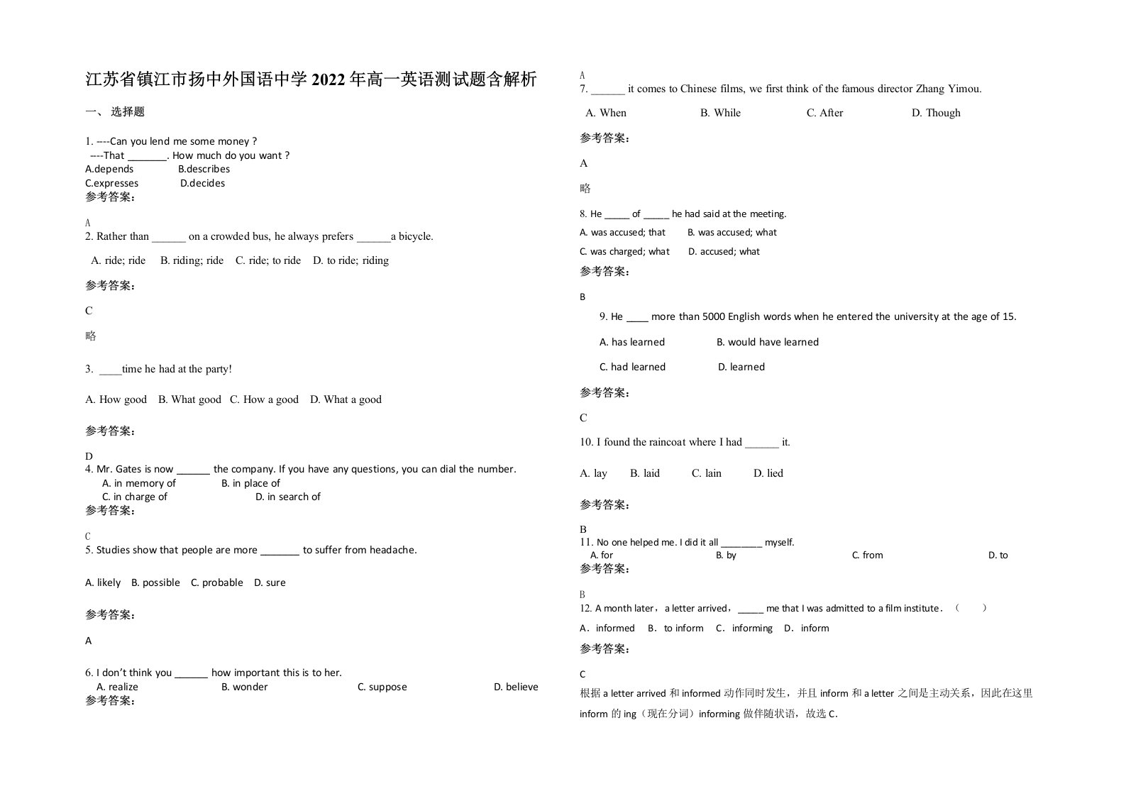 江苏省镇江市扬中外国语中学2022年高一英语测试题含解析