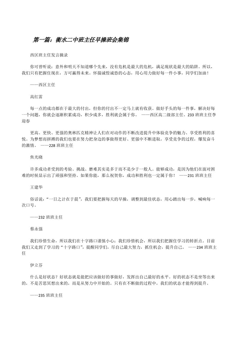 衡水二中班主任早操班会集锦[修改版]