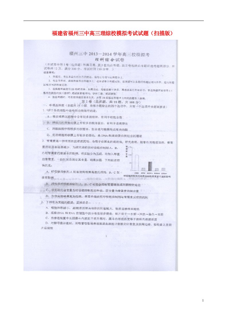 福建省福州三中高三理综校模拟考试试题（扫描版）