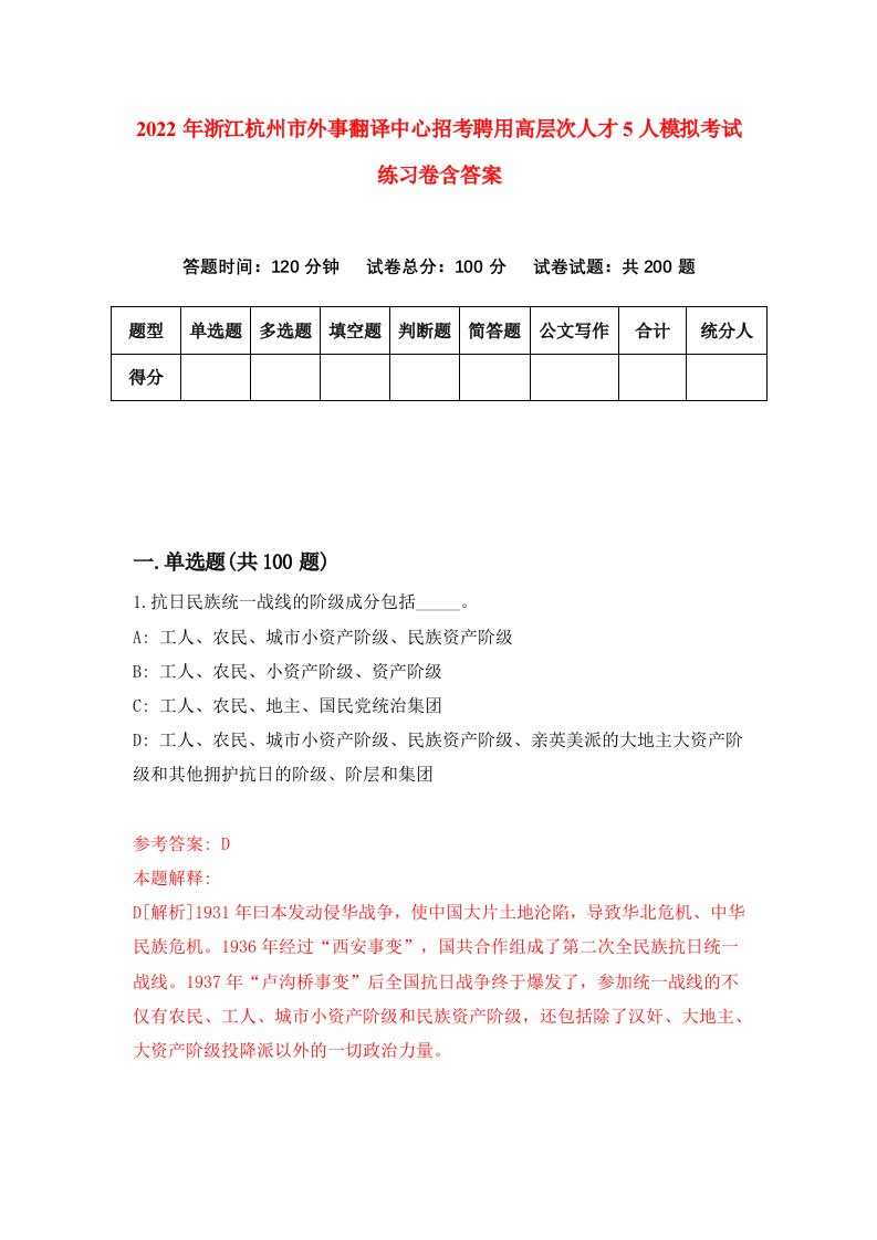 2022年浙江杭州市外事翻译中心招考聘用高层次人才5人模拟考试练习卷含答案第2版