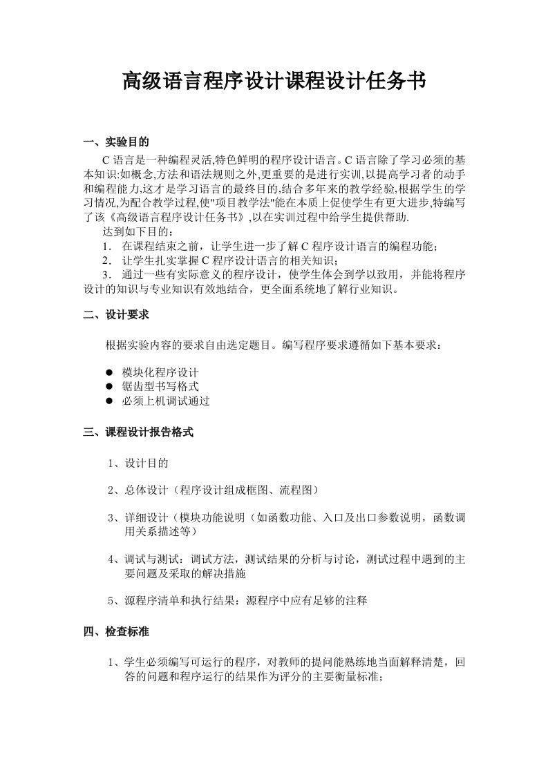 厦门理工高级语言程序设计任务书