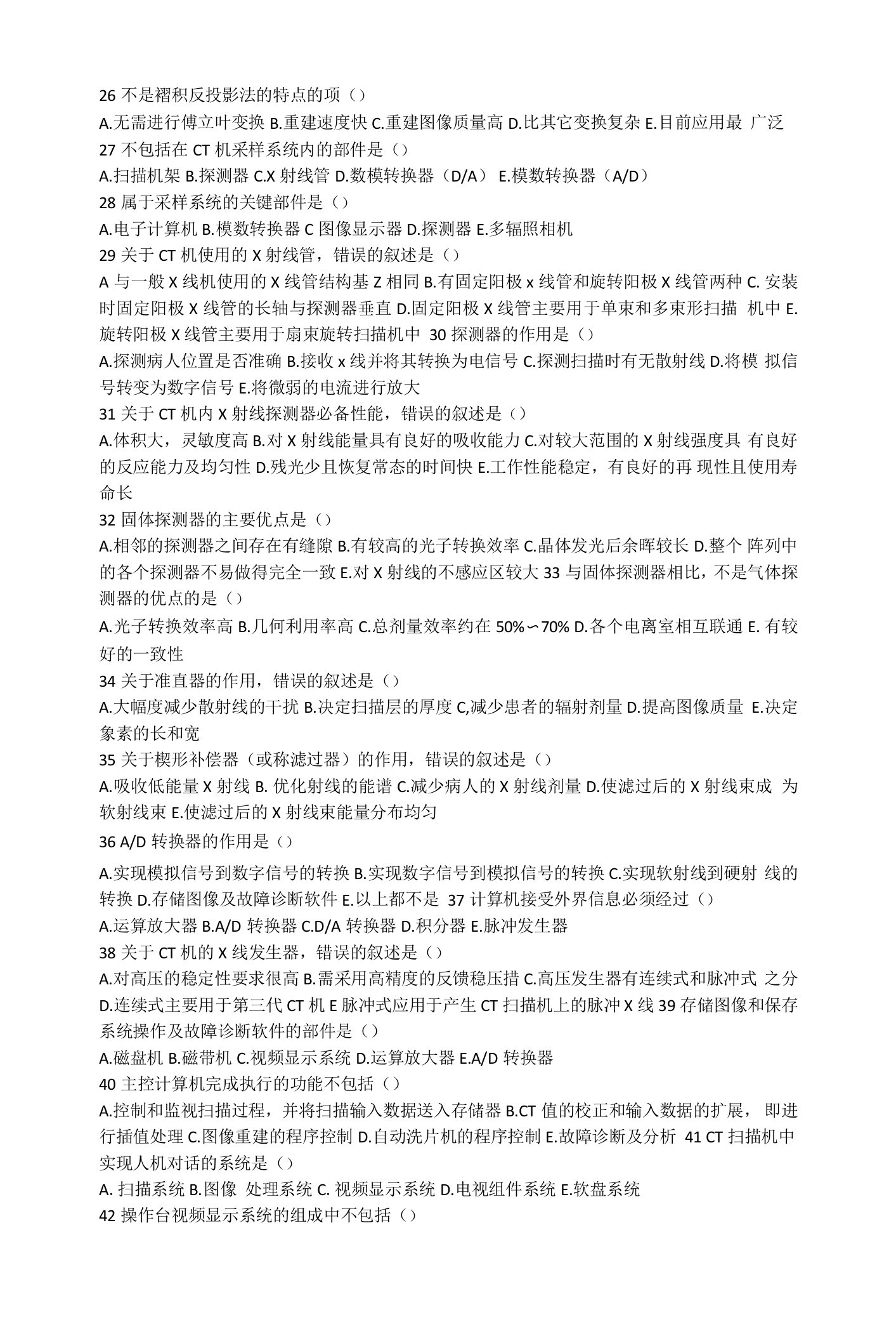 医学CT期末复习题无答案