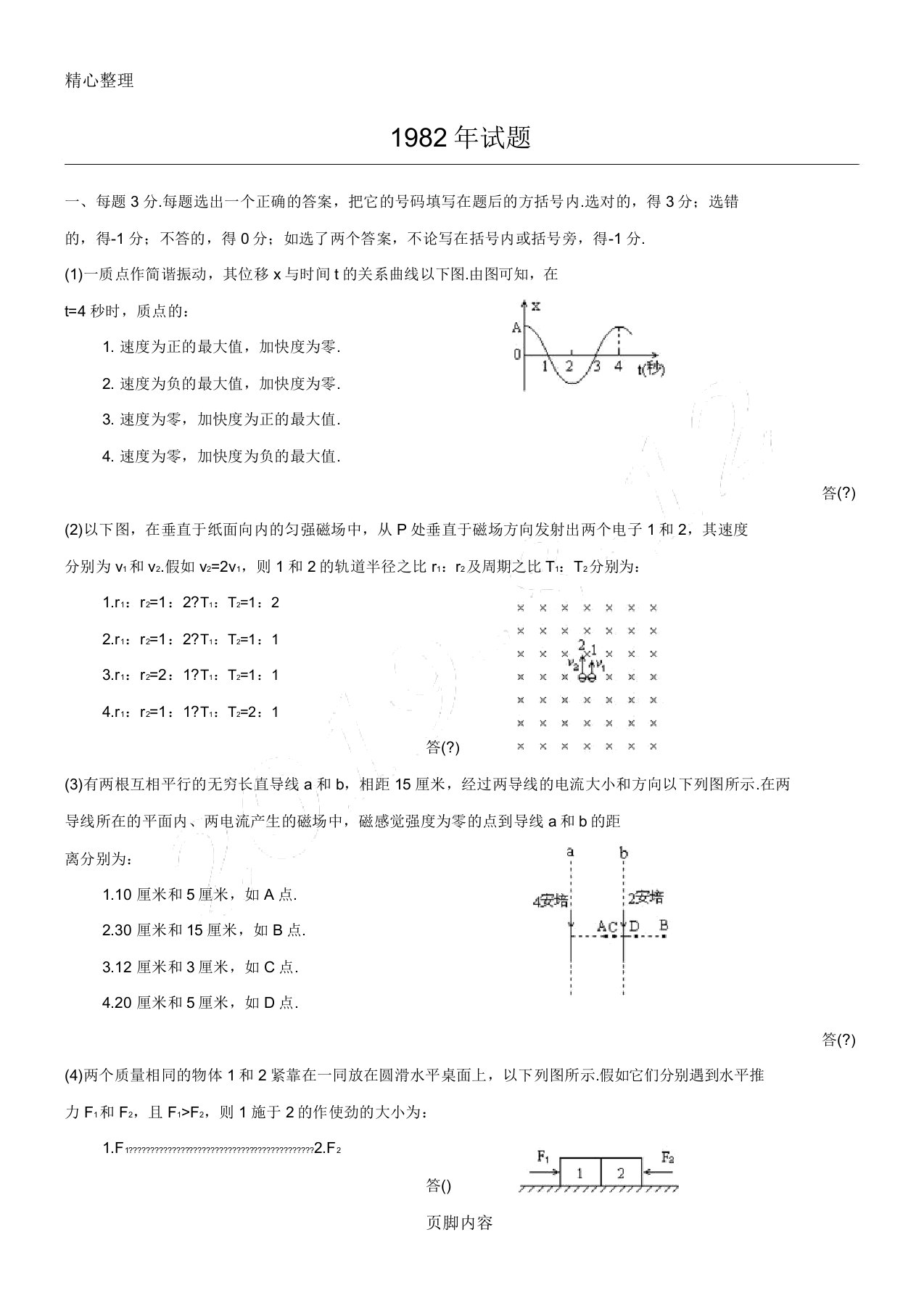 1982年高考全国物理试题