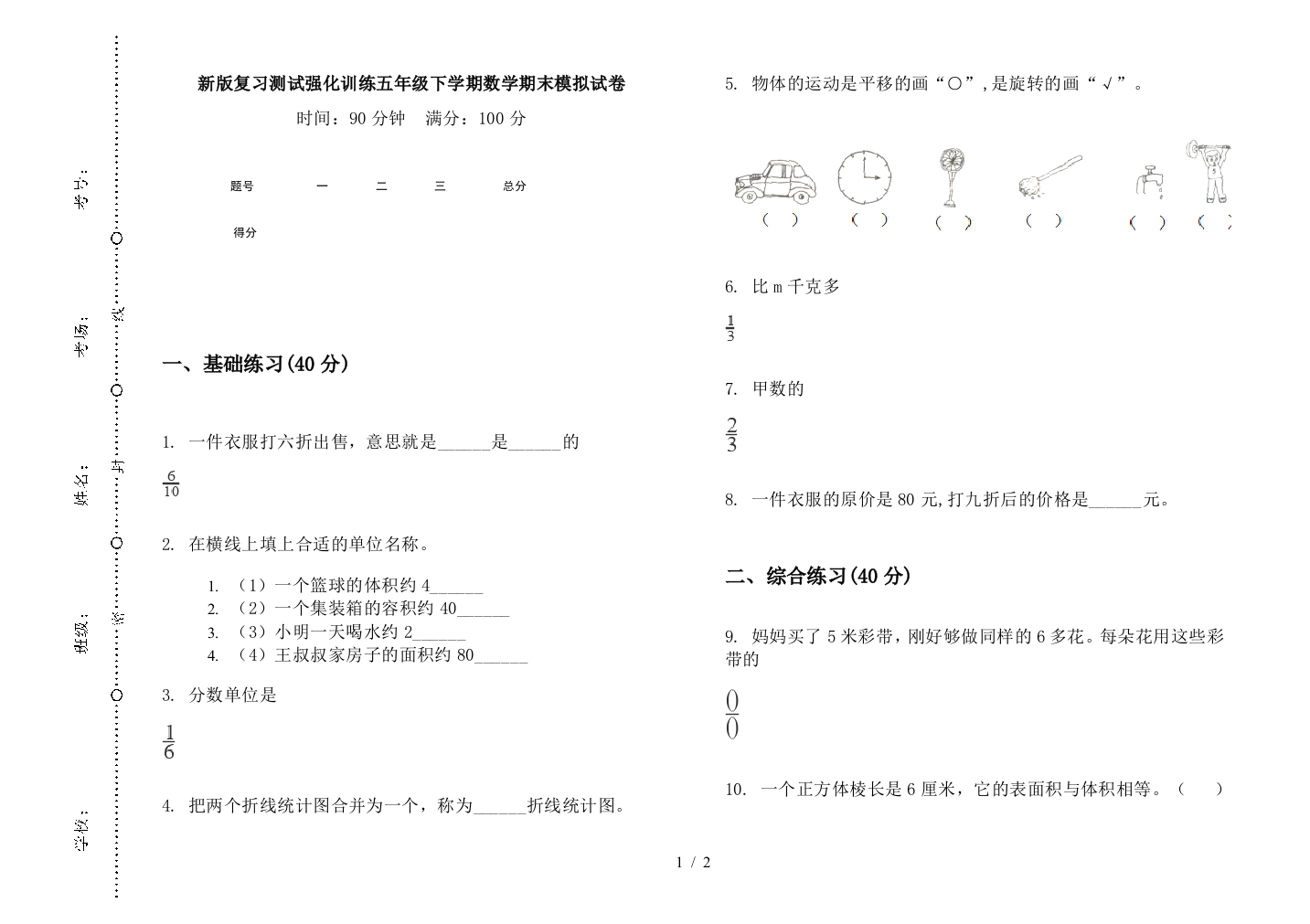 新版复习测试强化训练五年级下学期数学期末模拟试卷