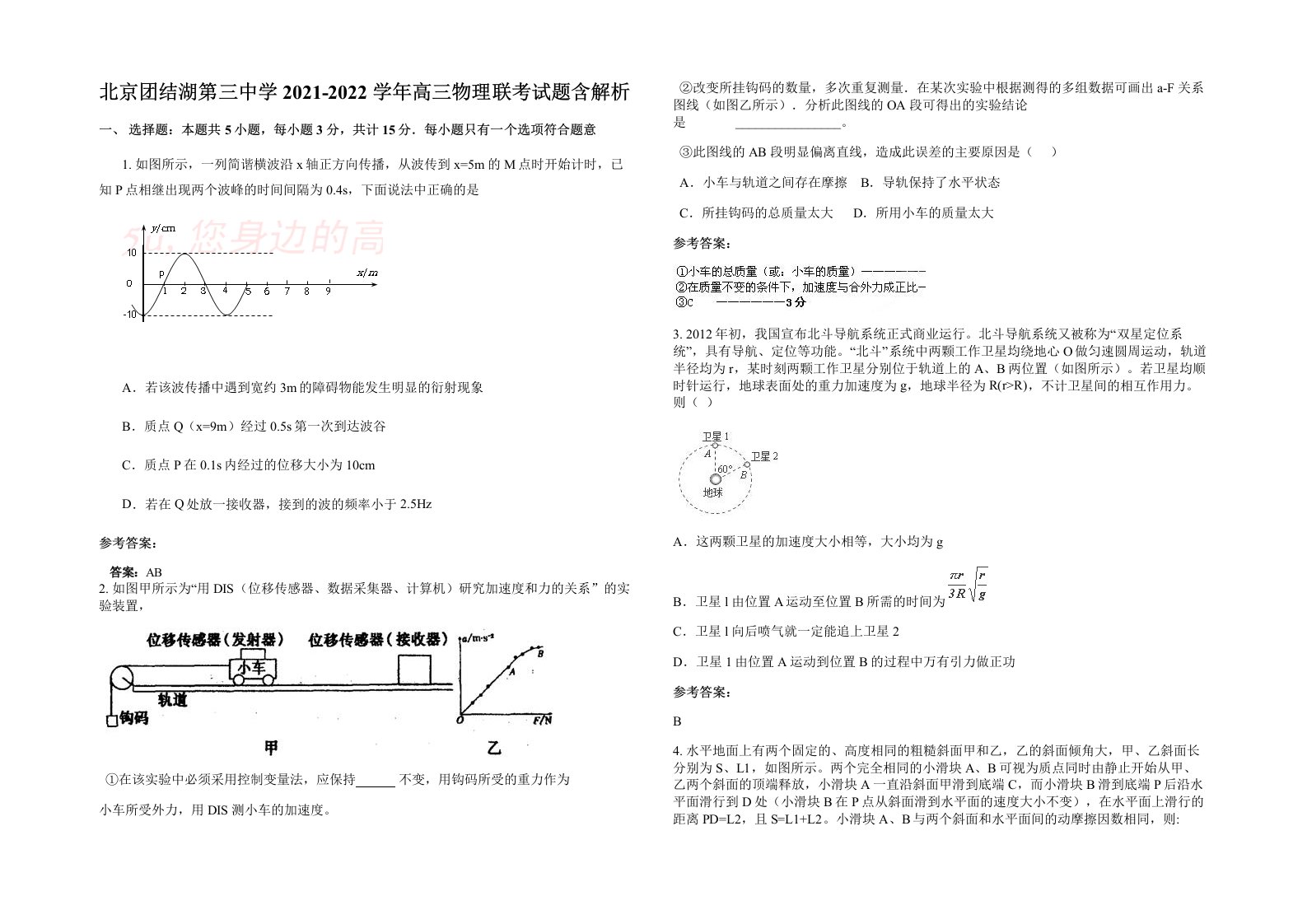 北京团结湖第三中学2021-2022学年高三物理联考试题含解析