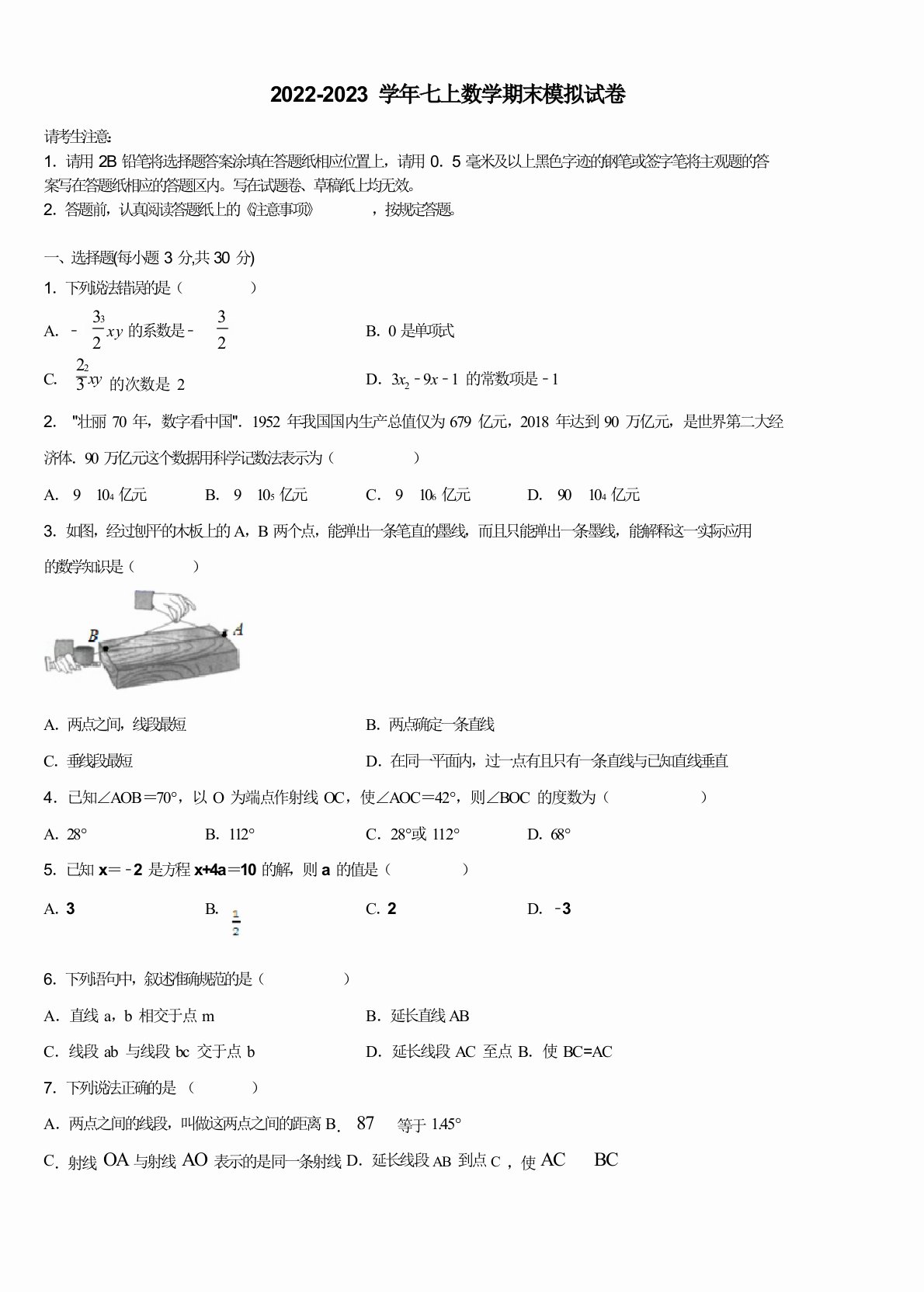 2022-2023学年江苏省太仓市七年级数学第一学期期末复习检测试题含解析