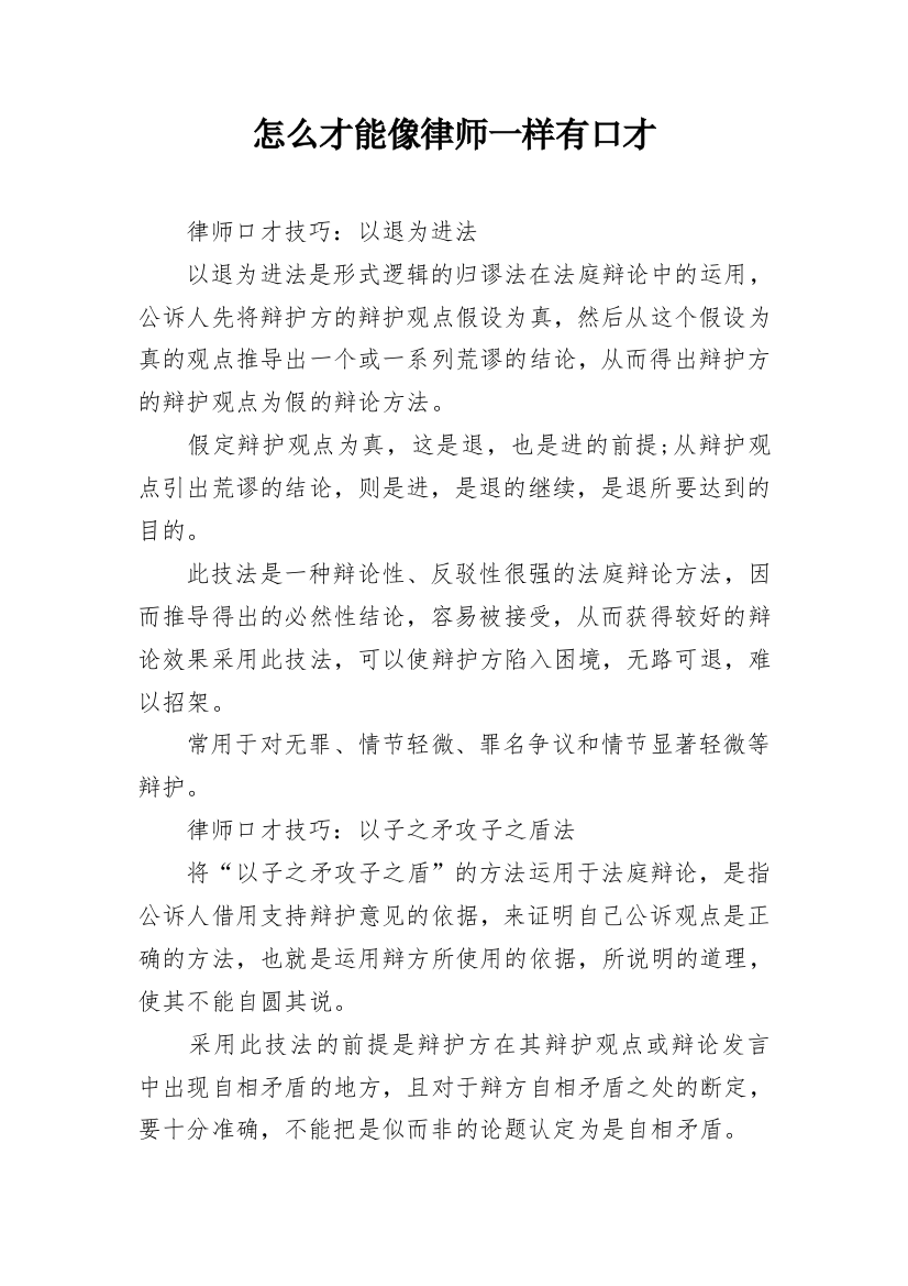 怎么才能像律师一样有口才