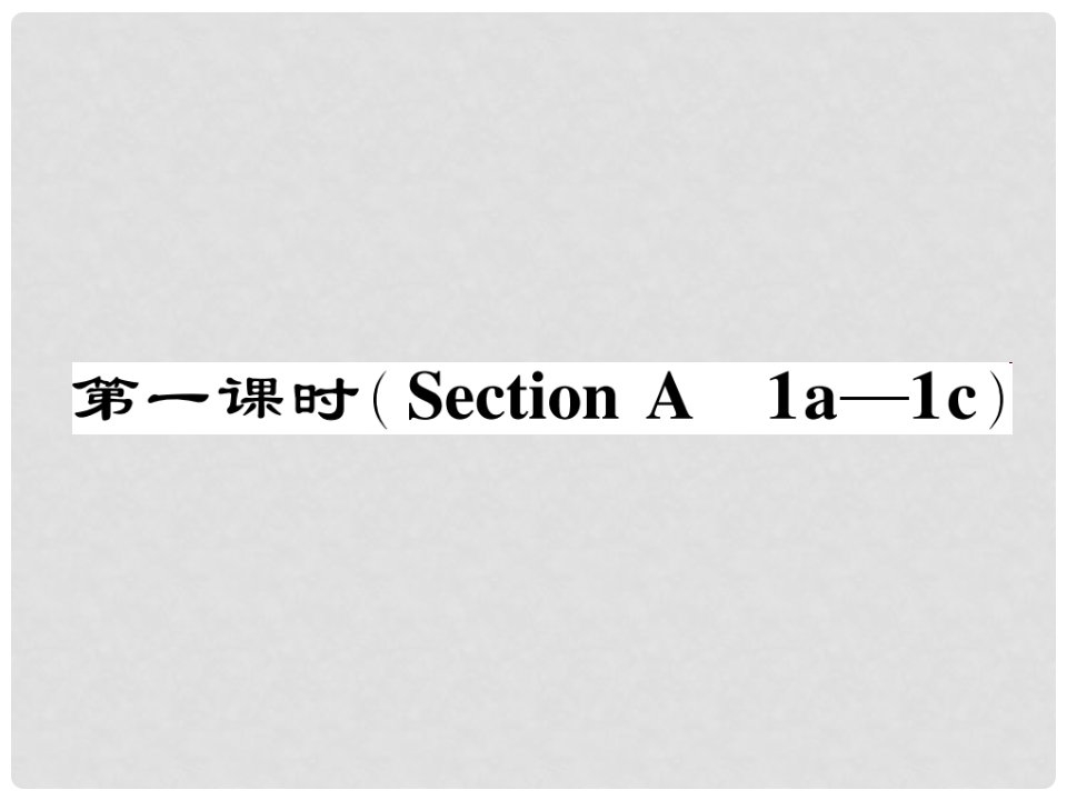 七年级英语下册