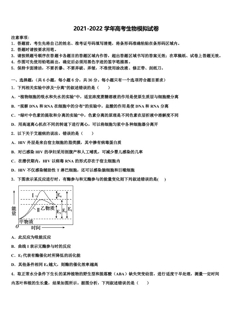 2022年吉林省辽源市田家炳高级中学高三第二次模拟考试生物试卷含解析