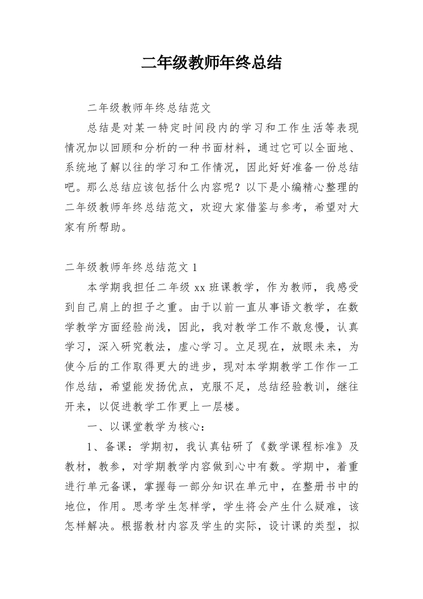 二年级教师年终总结