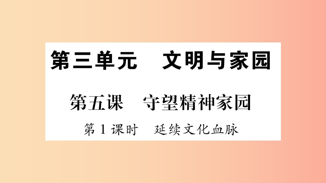 九年级道德与法治上册