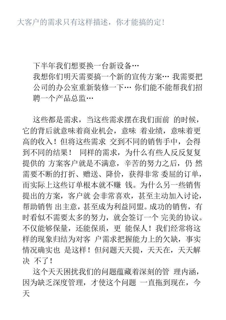 大客户的需求只有这样描述，你才能搞的定