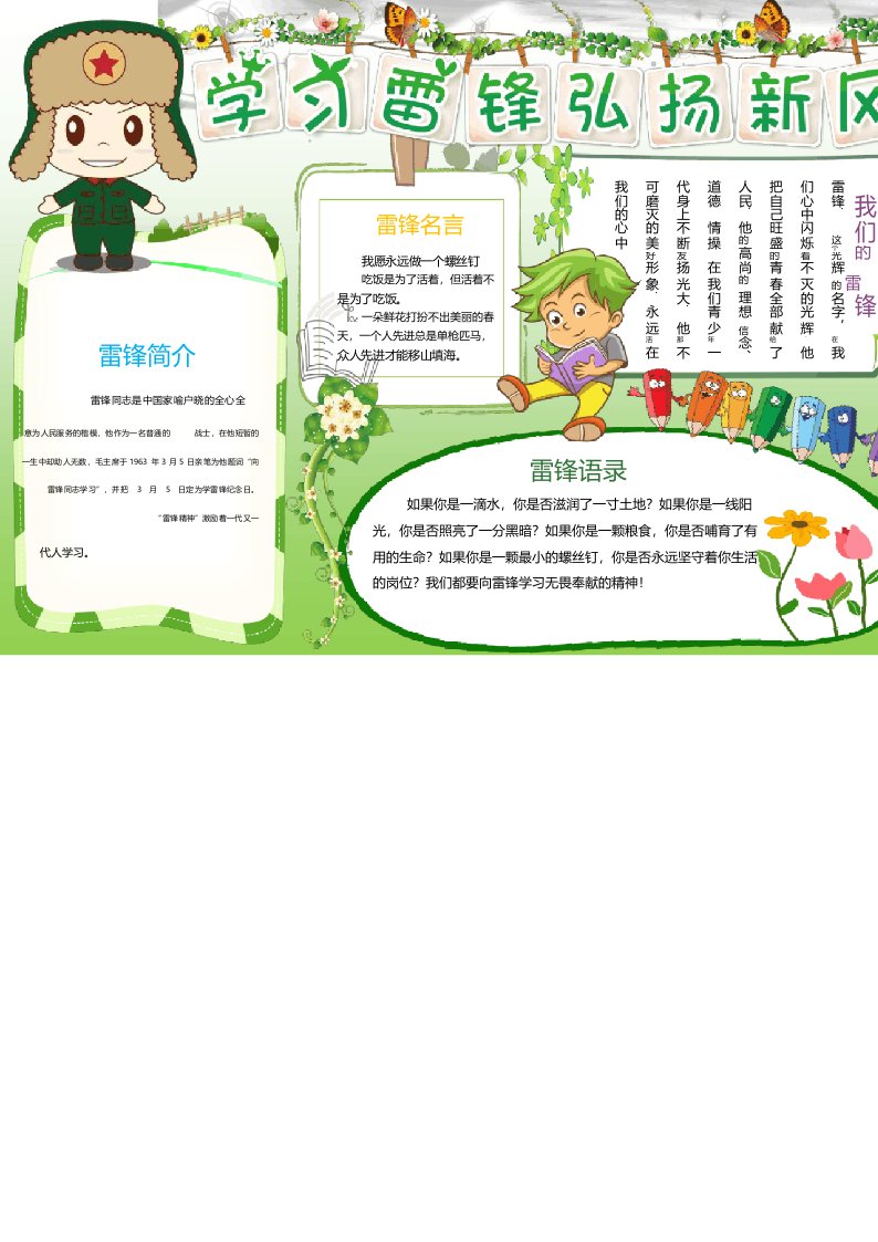 学雷锋树新风手抄报