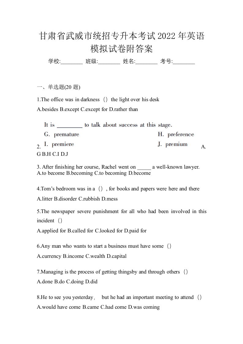 甘肃省武威市统招专升本考试2022年英语模拟试卷附答案