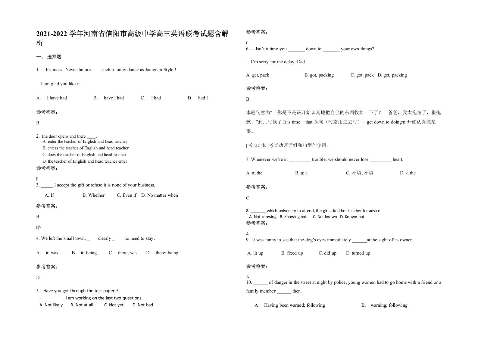 2021-2022学年河南省信阳市高级中学高三英语联考试题含解析