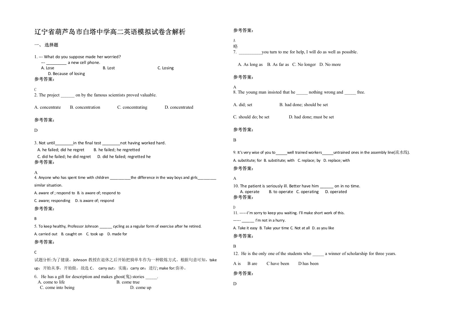 辽宁省葫芦岛市白塔中学高二英语模拟试卷含解析