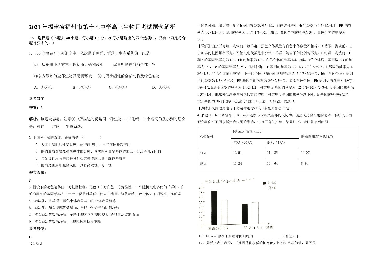 2021年福建省福州市第十七中学高三生物月考试题含解析