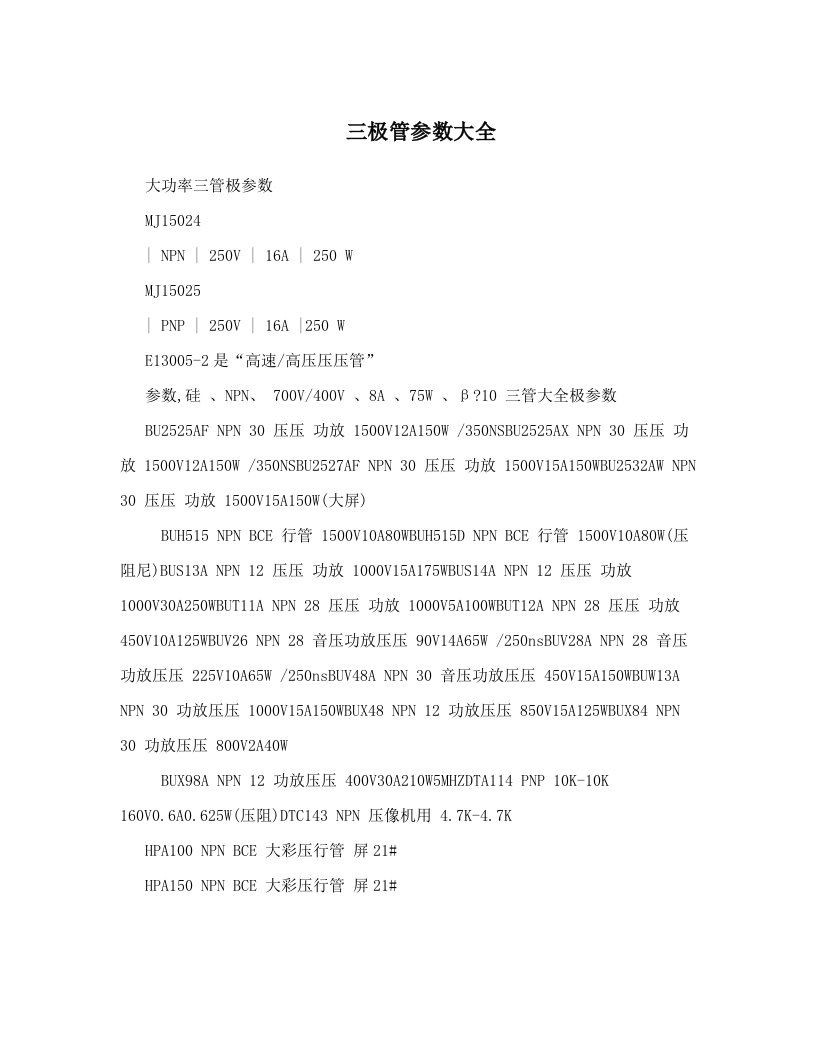 qhjAAA三极管参数大全