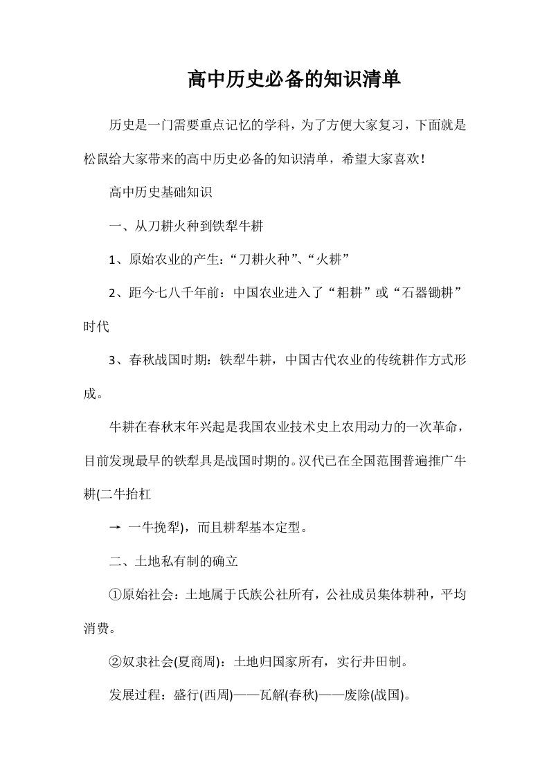 高中历史必备的知识清单