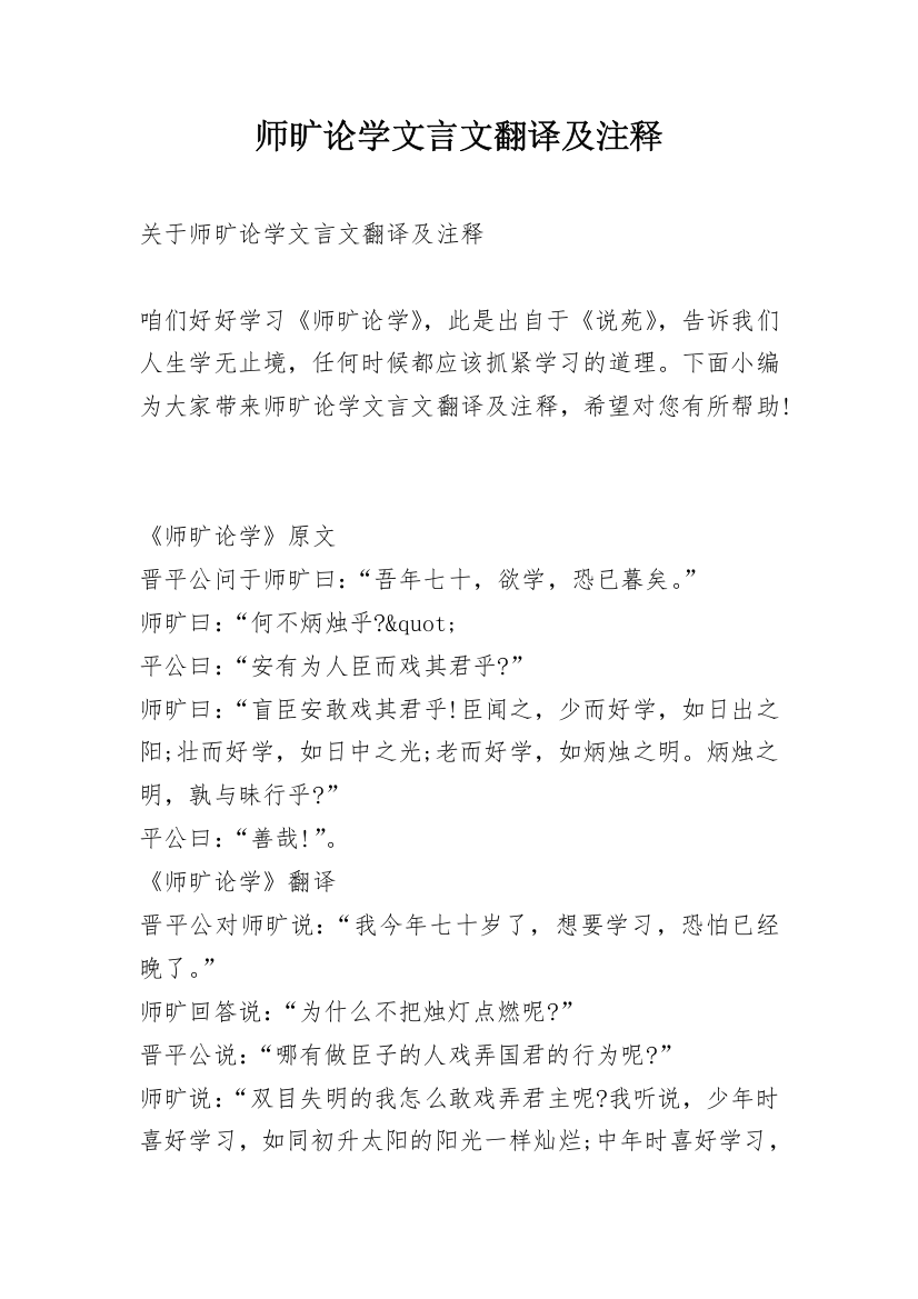 师旷论学文言文翻译及注释