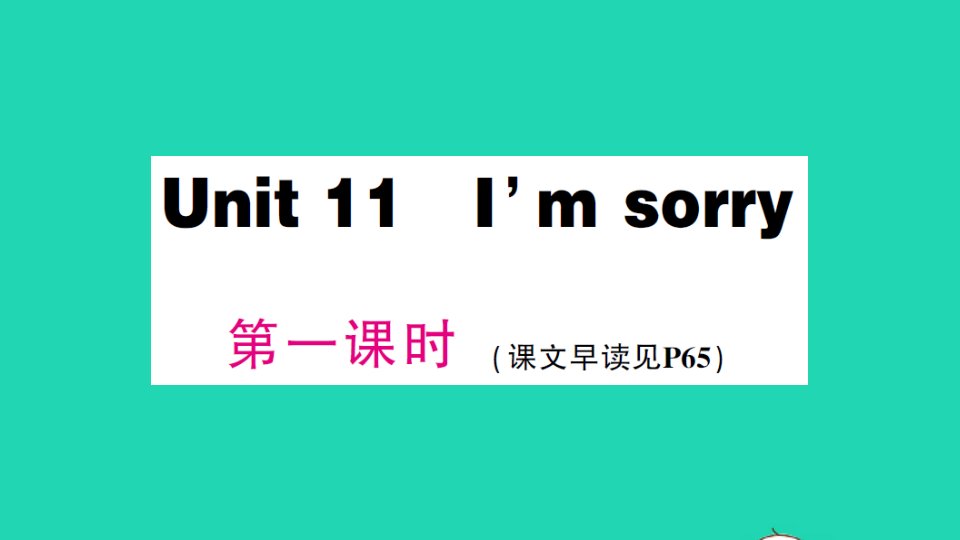 五年级英语上册Unit11I'msorry第一课时作业课件湘少版三起