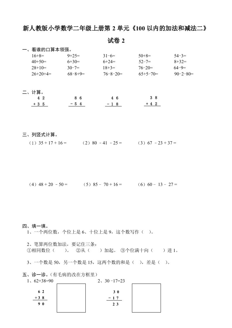 小学数学二年级上册第2单元100以内的加法和减法二试卷2