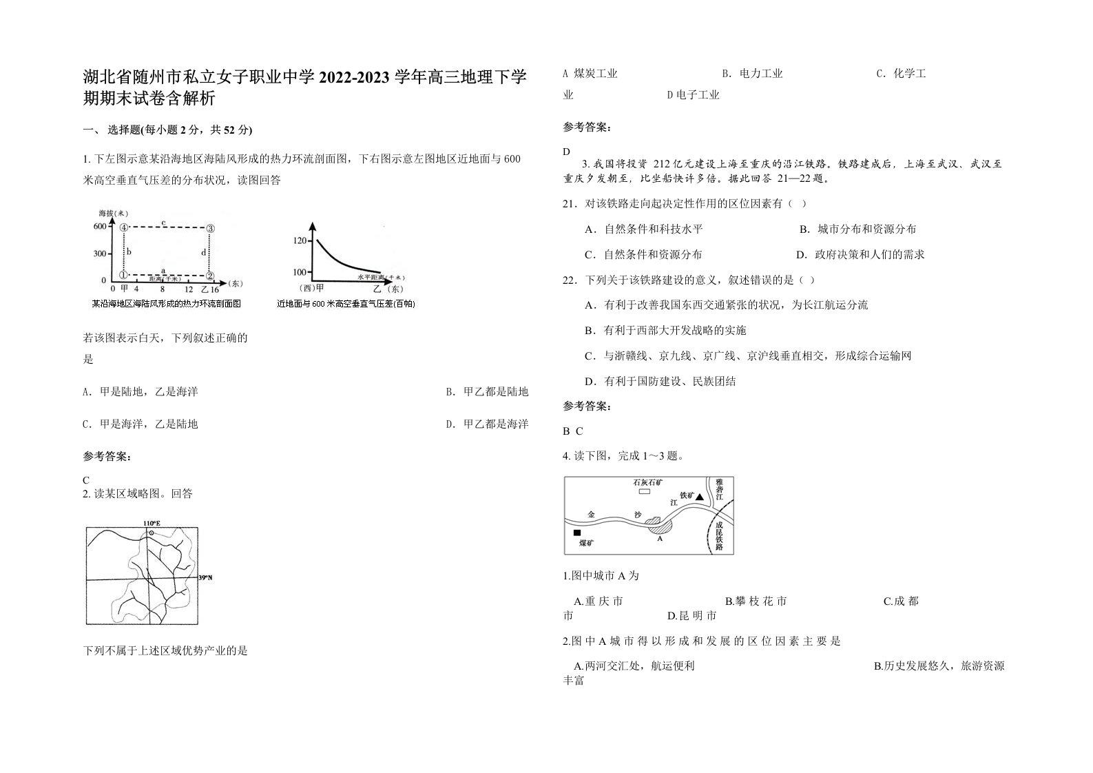 湖北省随州市私立女子职业中学2022-2023学年高三地理下学期期末试卷含解析