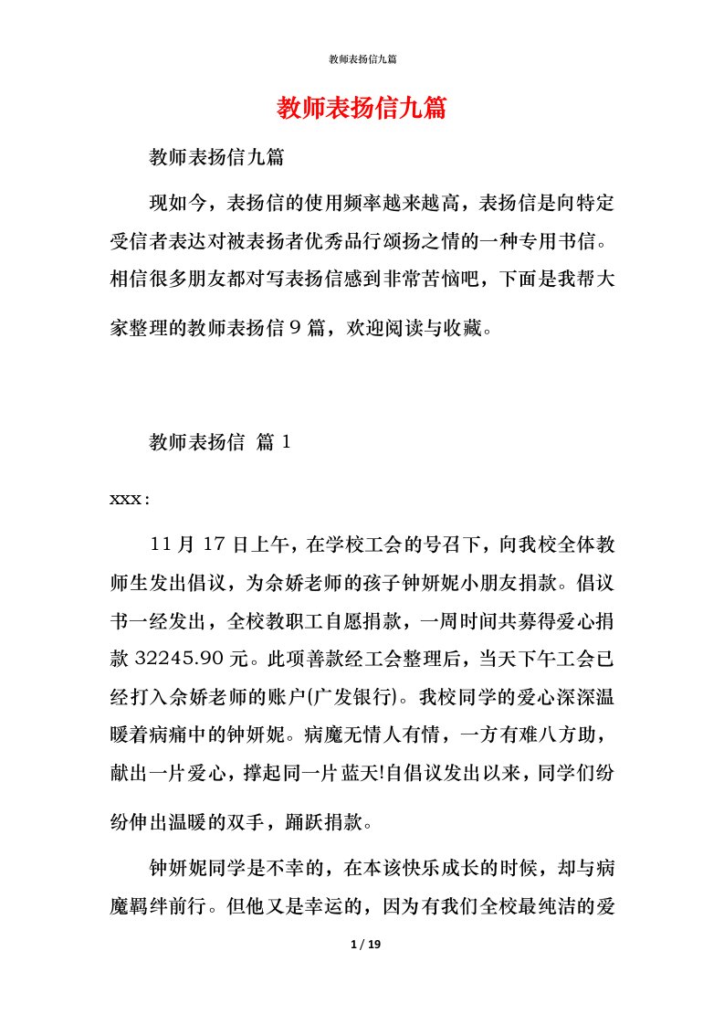 教师表扬信九篇