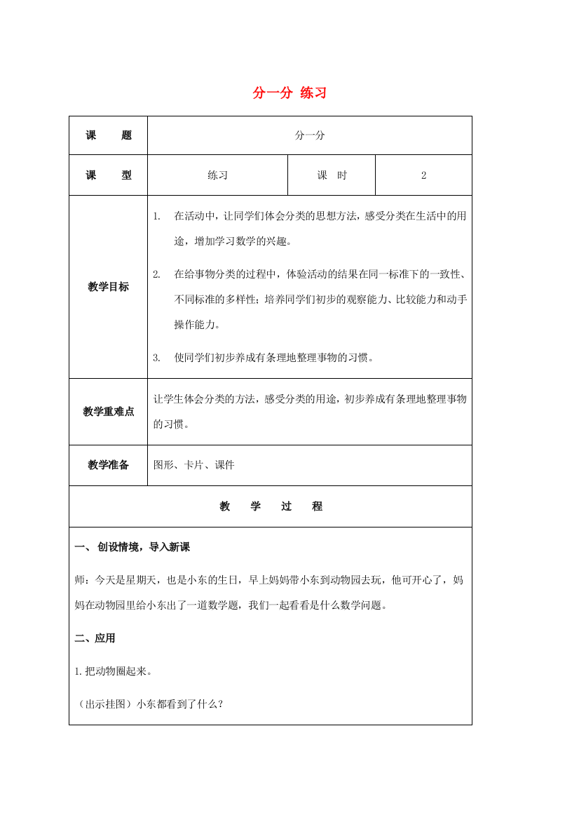 一年级数学上册