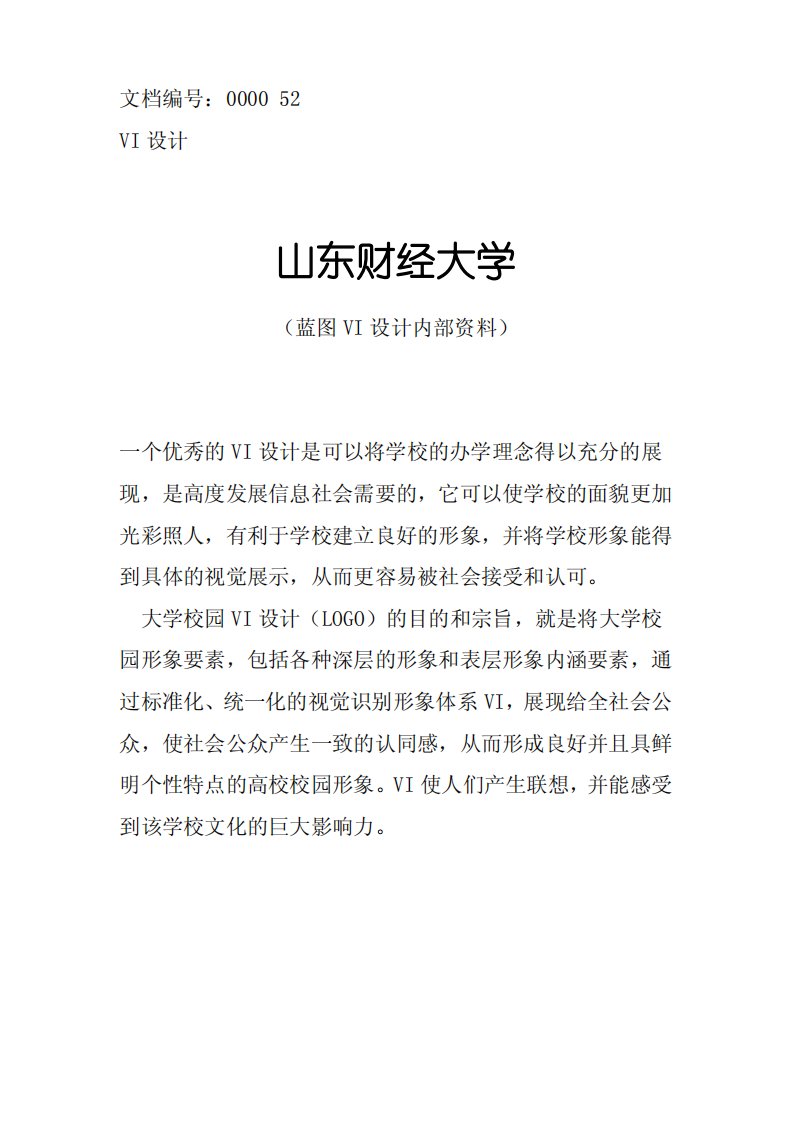 山东财经大学校徽校标